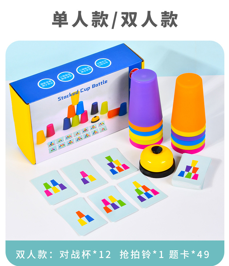 儿童手速竞技叠叠杯叠叠乐脑力反应对战叠杯子幼儿园早教桌游玩具