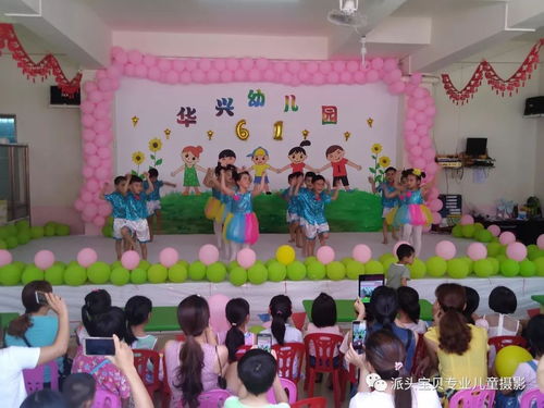 华兴幼儿园2018 六一 文艺汇演